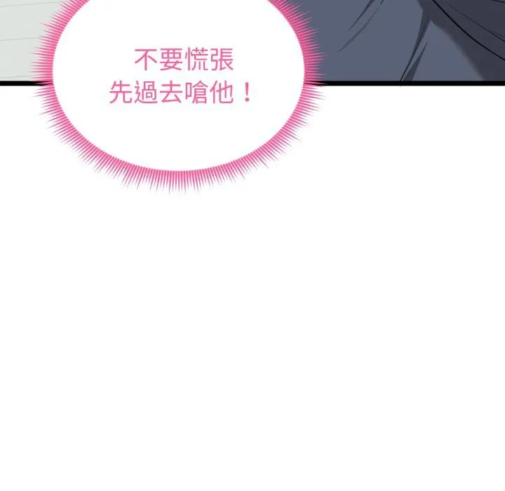 启动復仇系统 第10話 第76页