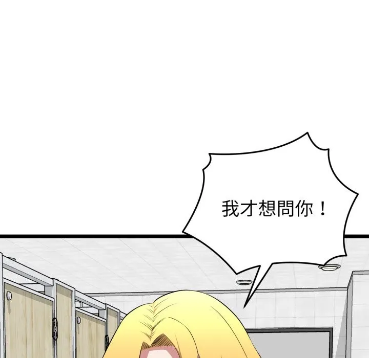 启动復仇系统 第10話 第83页