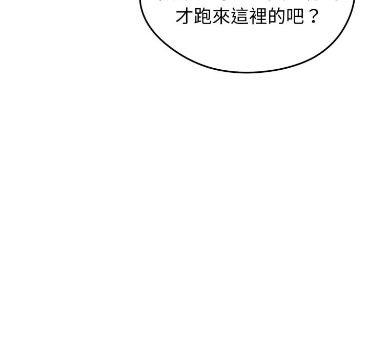 启动復仇系统 第10話 第91页