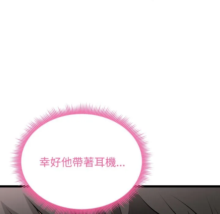 启动復仇系统 第10話 第71页