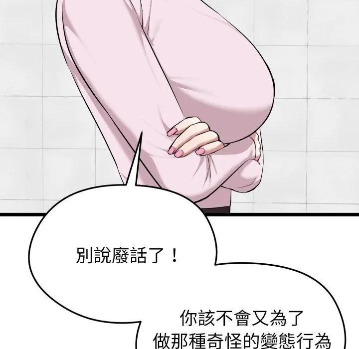 启动復仇系统 第10話 第90页