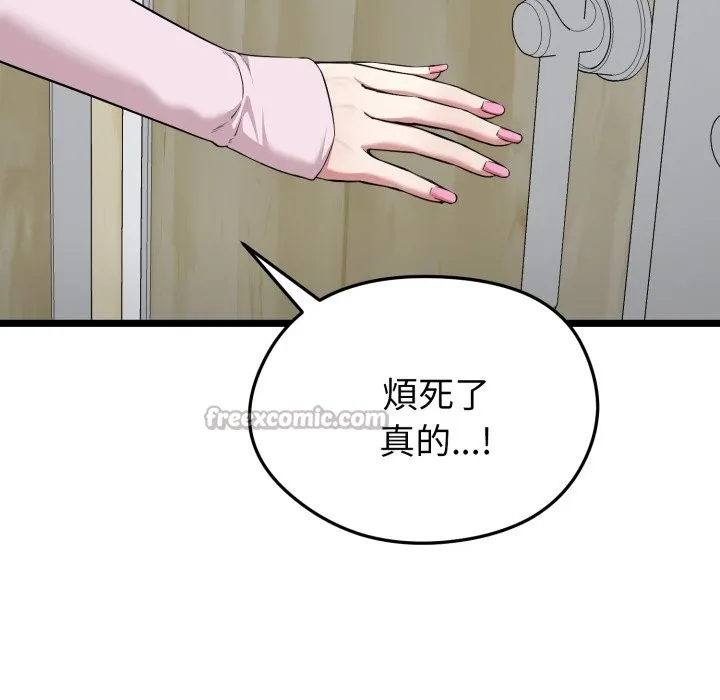 启动復仇系统 第10話 第56页