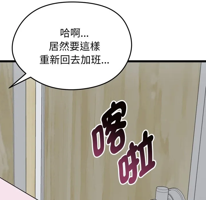 启动復仇系统 第10話 第55页