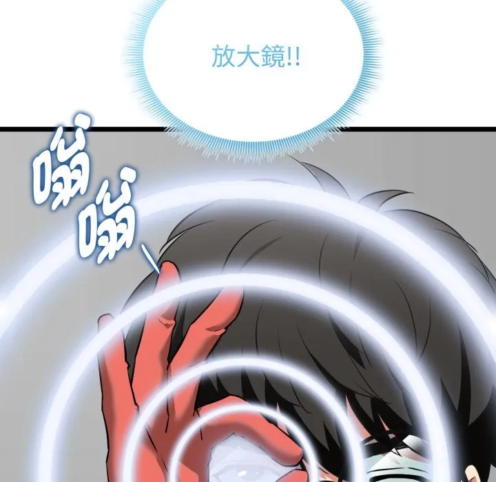 启动復仇系统 第10話 第163页