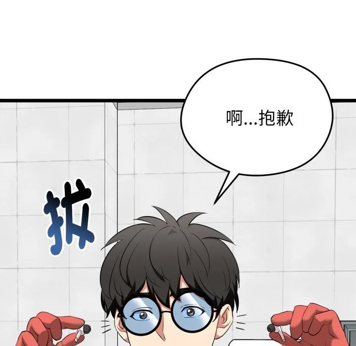 启动復仇系统 第10話 第86页