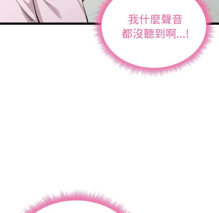 启动復仇系统 第10話 第68页