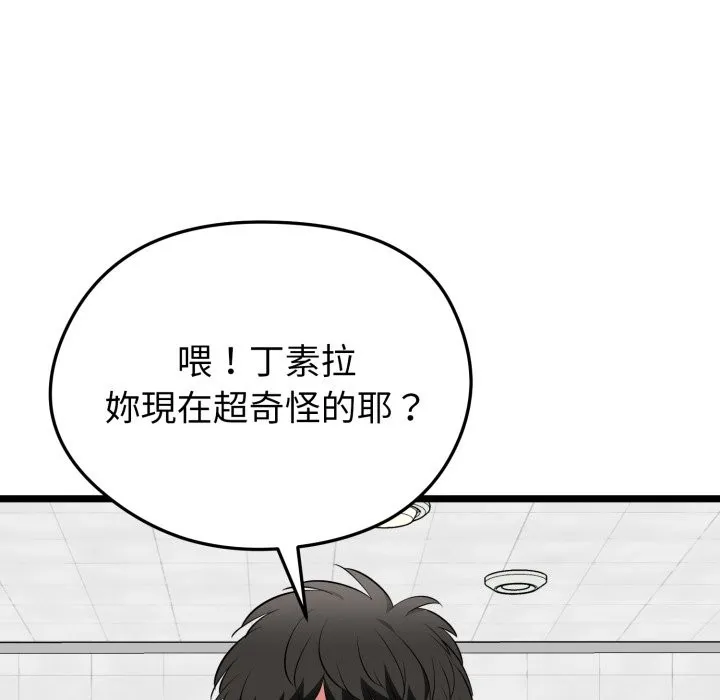 启动復仇系统 第10話 第132页