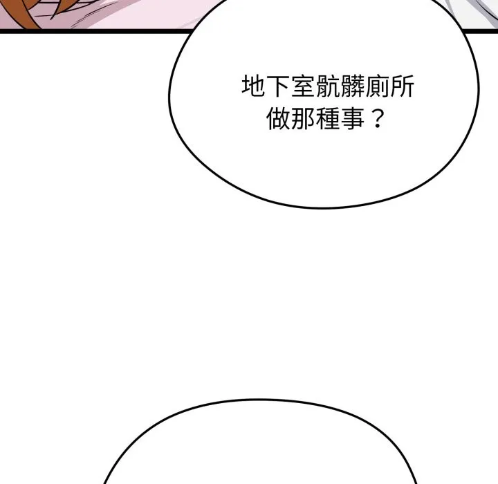 启动復仇系统 第10話 第124页