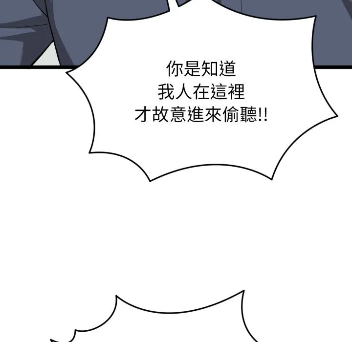 启动復仇系统 第10話 第101页