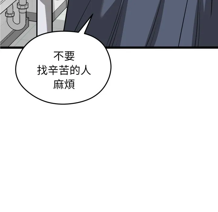 启动復仇系统 第10話 第153页