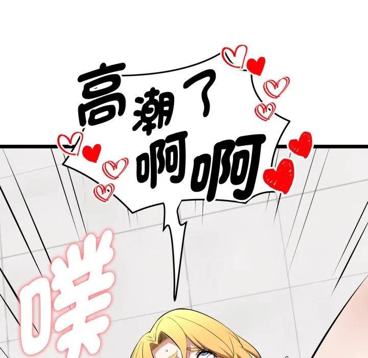 启动復仇系统 第10話 第38页