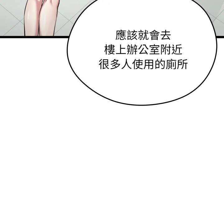启动復仇系统 第10話 第121页