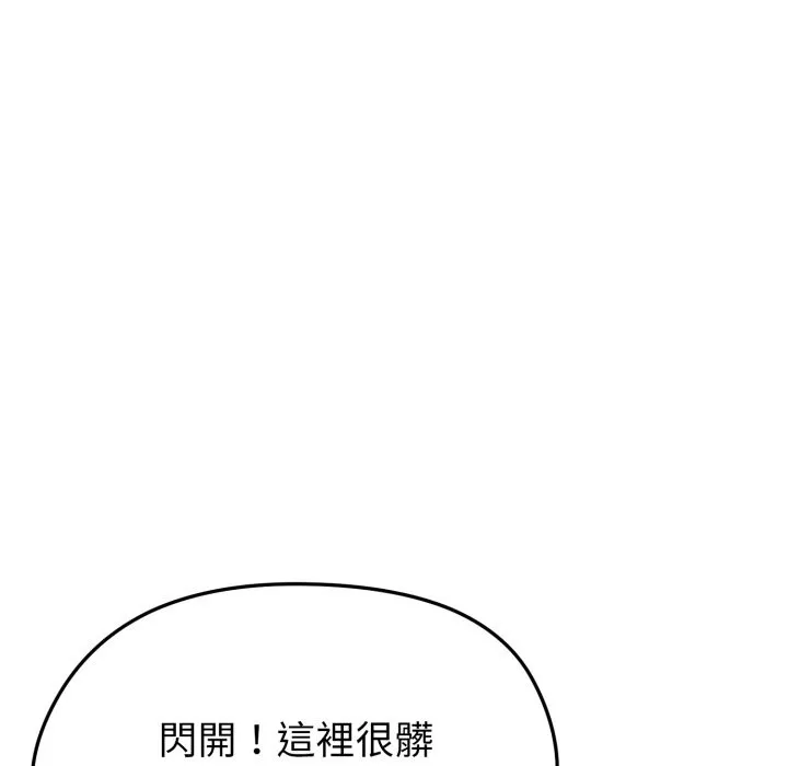 启动復仇系统 第10話 第156页