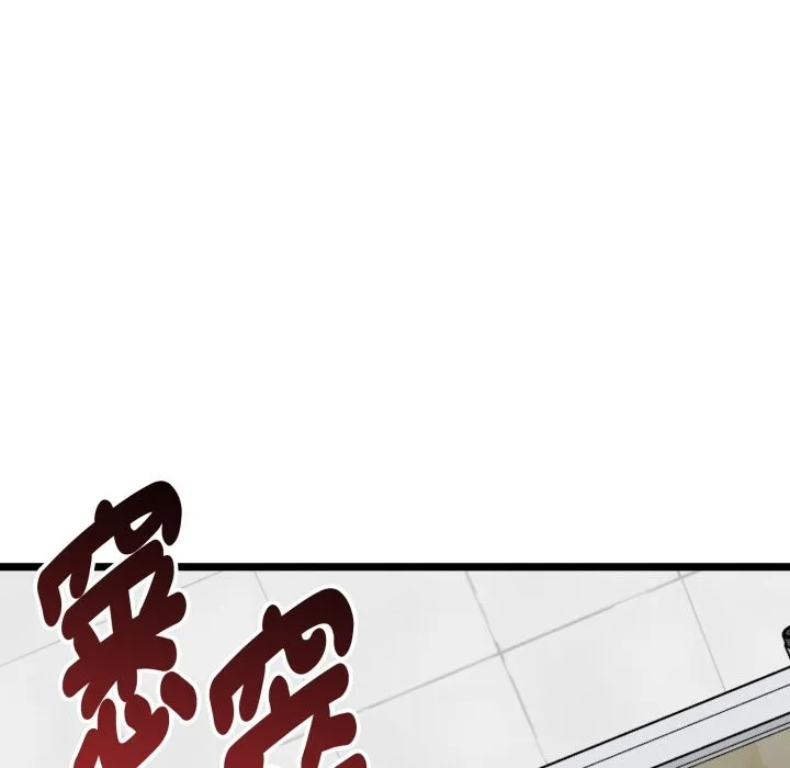 启动復仇系统 第10話 第51页
