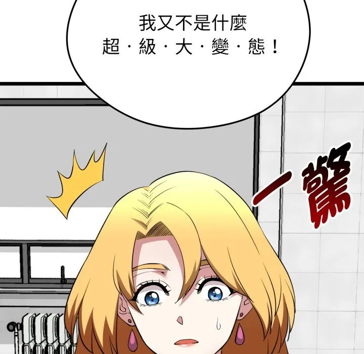 启动復仇系统 第10話 第125页