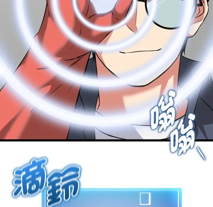 启动復仇系统 第10話 第164页