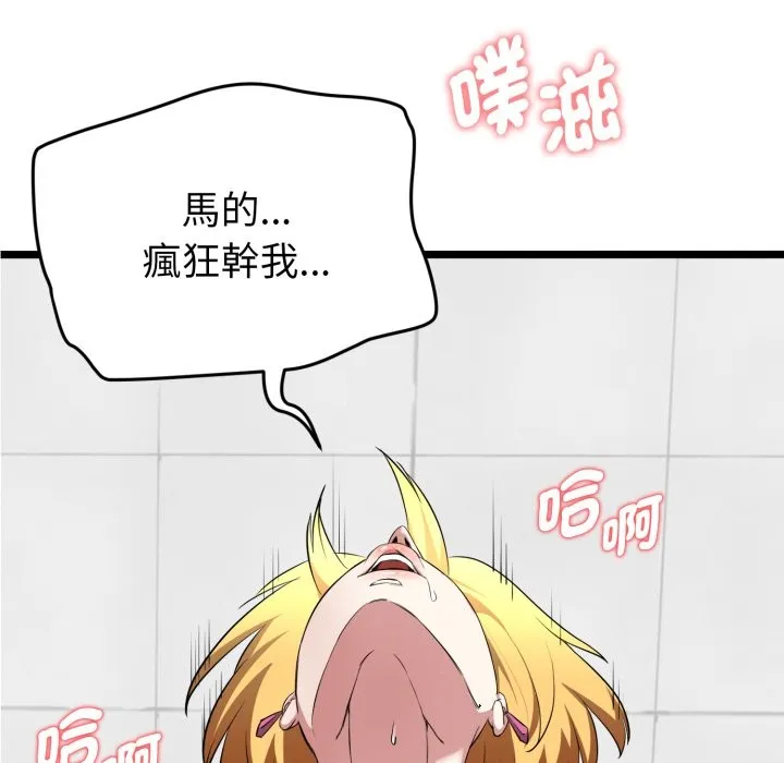 启动復仇系统 第10話 第34页
