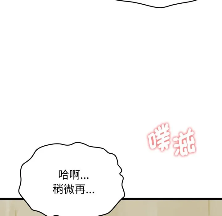 启动復仇系统 第10話 第15页