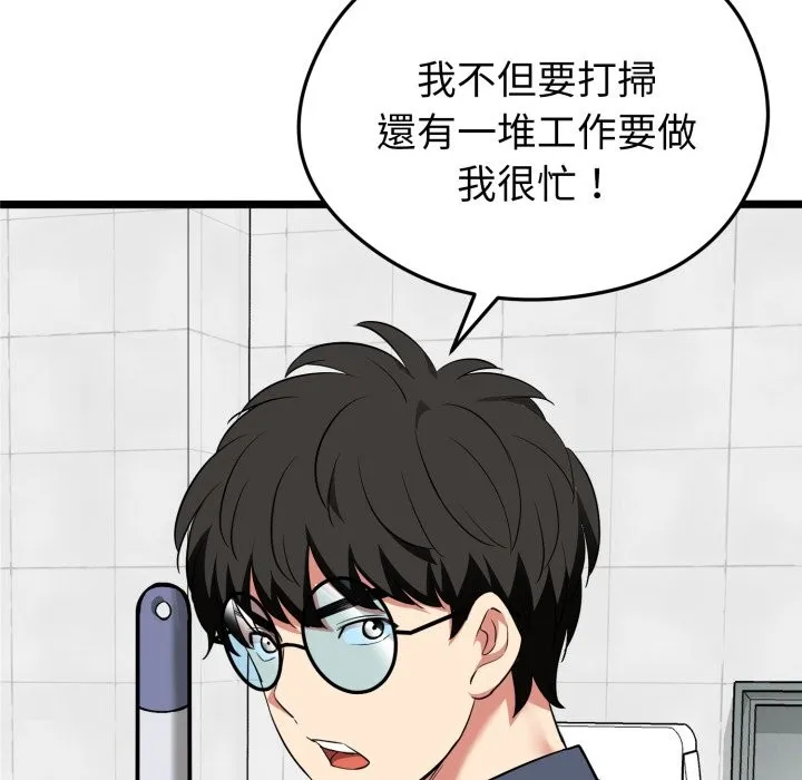 启动復仇系统 第10話 第151页
