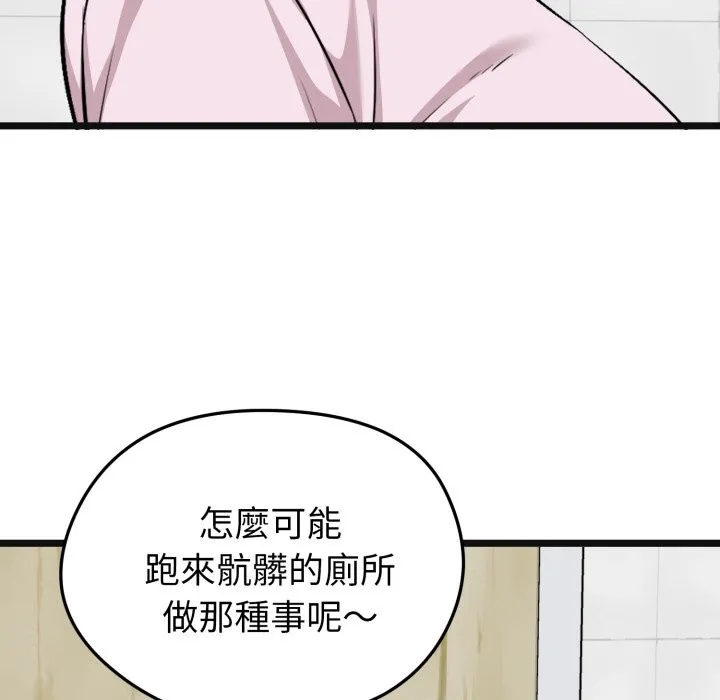 启动復仇系统 第10話 第180页