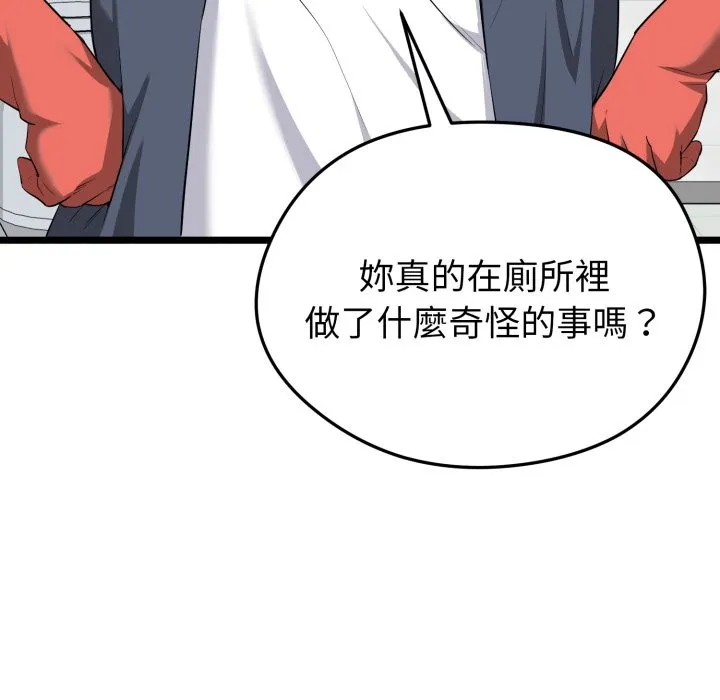 启动復仇系统 第10話 第134页