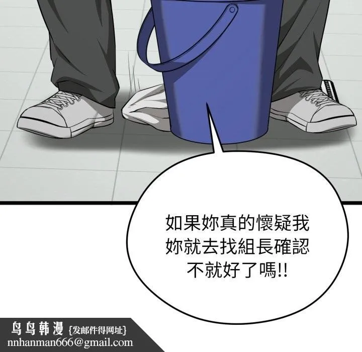 启动復仇系统 第10話 第111页