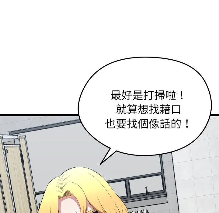 启动復仇系统 第10話 第95页