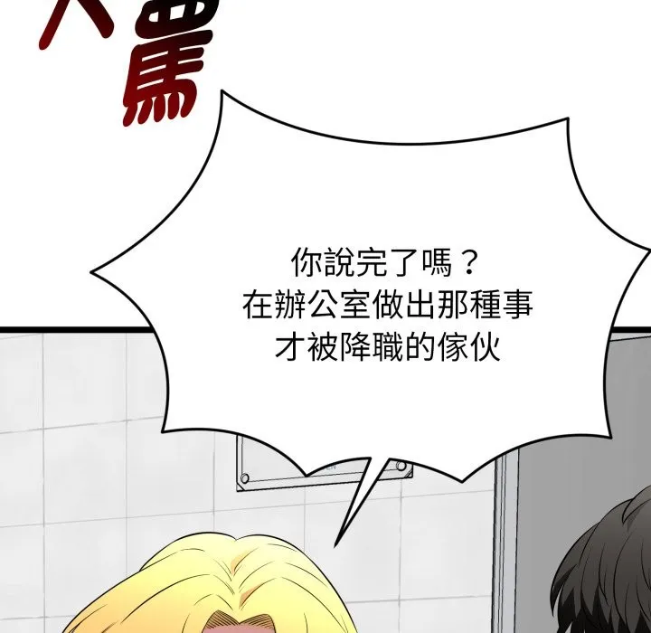 启动復仇系统 第10話 第129页