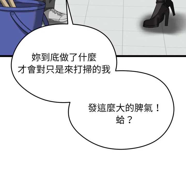 启动復仇系统 第10話 第141页