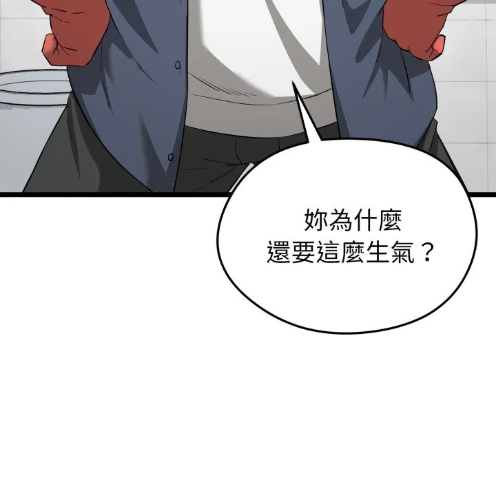 启动復仇系统 第10話 第137页