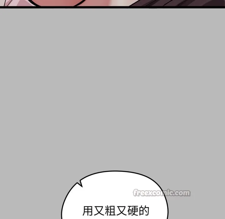 启动復仇系统 第10話 第28页