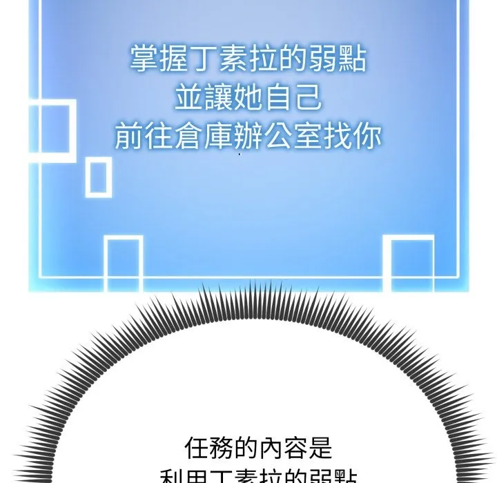 启动復仇系统 第10話 第190页