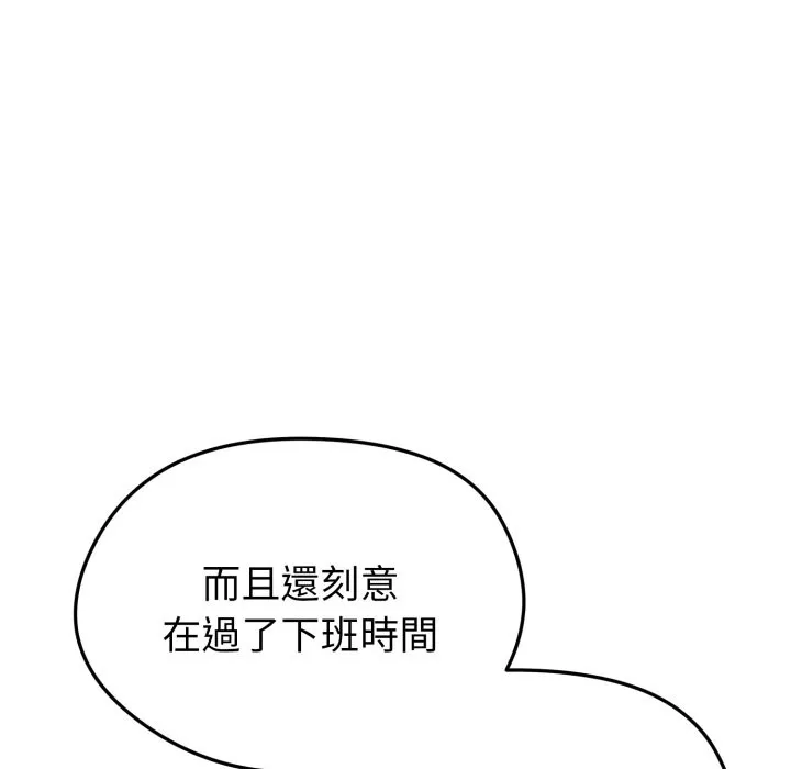 启动復仇系统 第10話 第138页