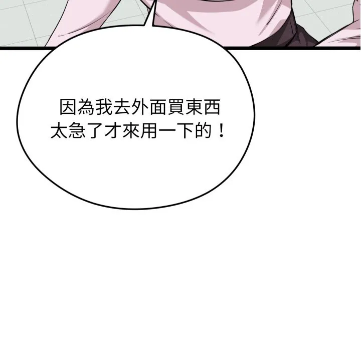 启动復仇系统 第10話 第145页