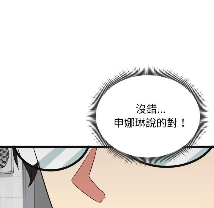 启动復仇系统 第10話 第169页