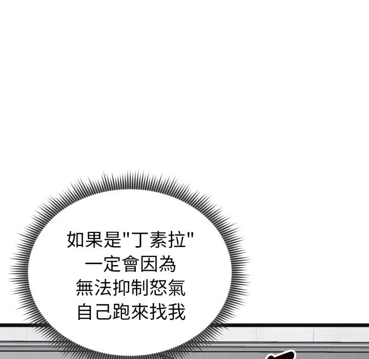 启动復仇系统 第10話 第192页