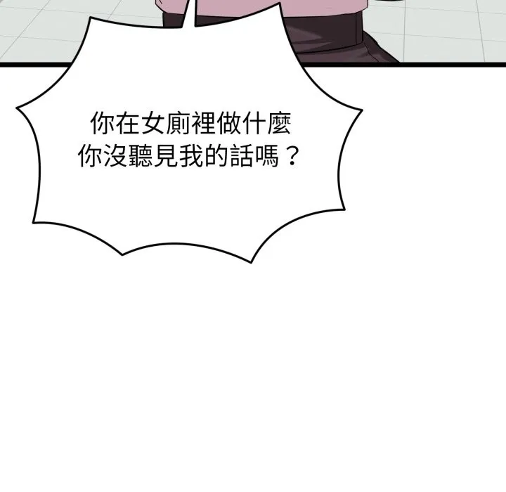 启动復仇系统 第10話 第85页