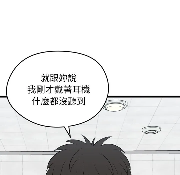启动復仇系统 第10話 第135页