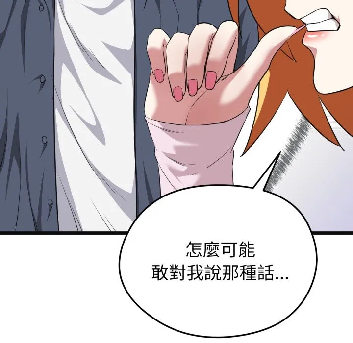 启动復仇系统 第10話 第208页