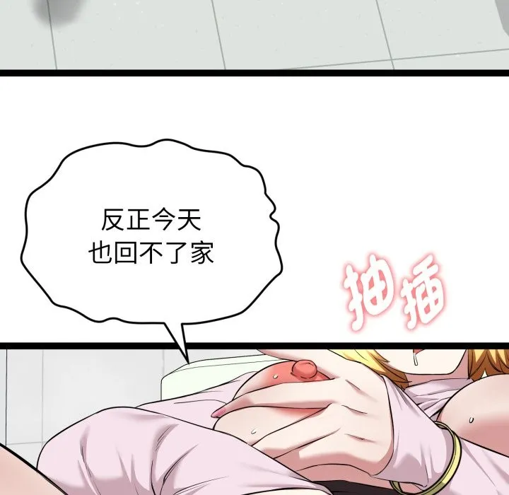 启动復仇系统 第10話 第13页