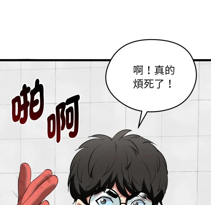 启动復仇系统 第10話 第105页