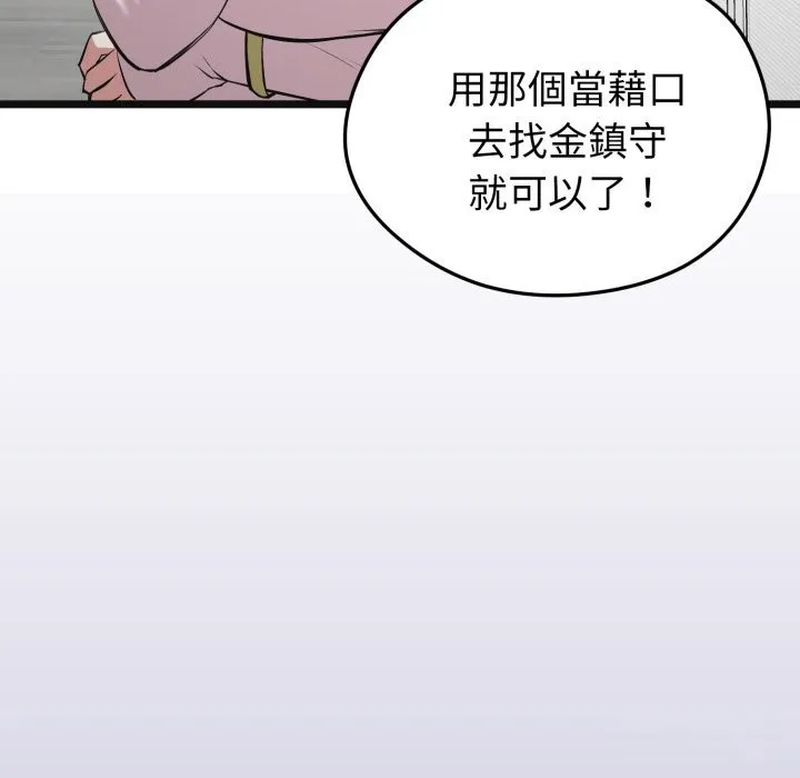 启动復仇系统 第10話 第213页