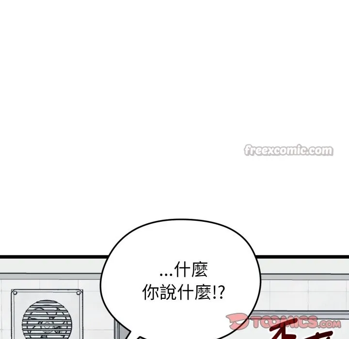 启动復仇系统 第10話 第112页