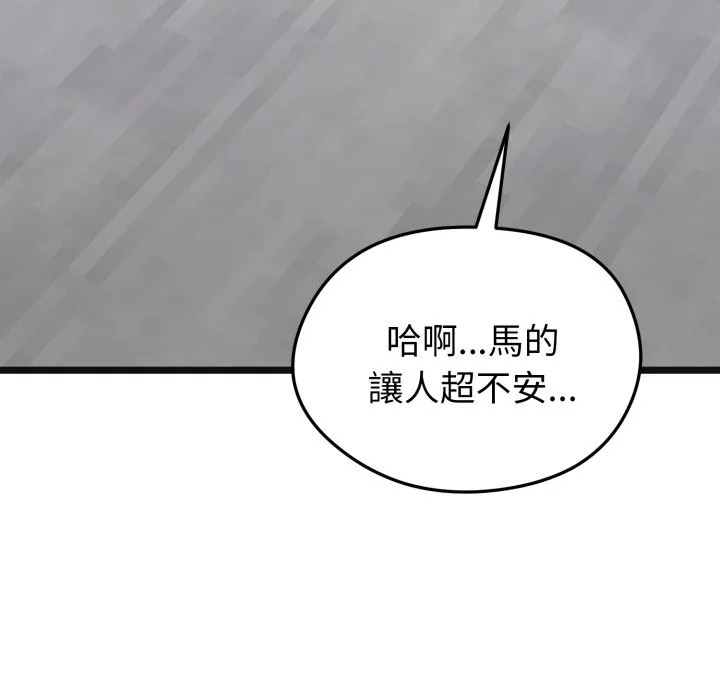 启动復仇系统 第10話 第210页