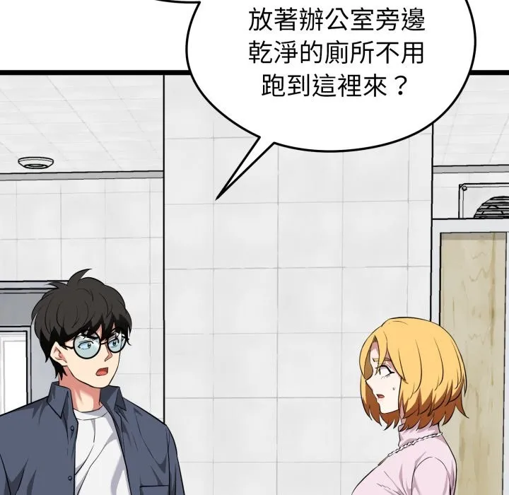 启动復仇系统 第10話 第139页