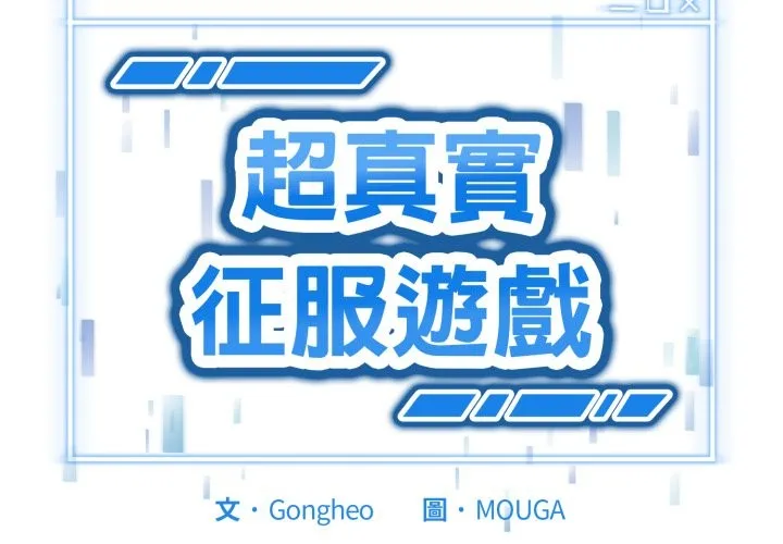 启动復仇系统 第10話 第3页