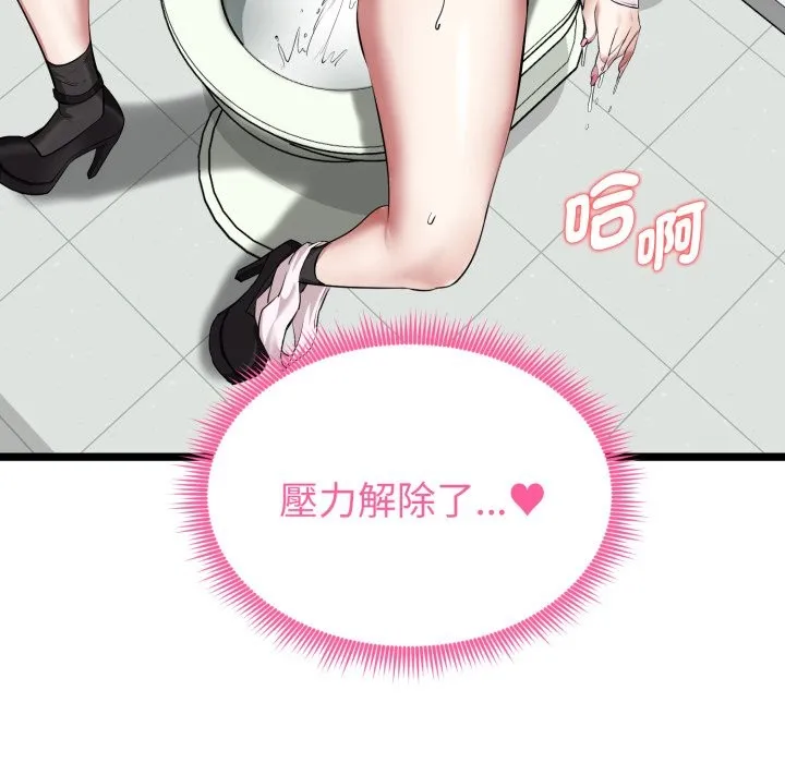 启动復仇系统 第10話 第50页