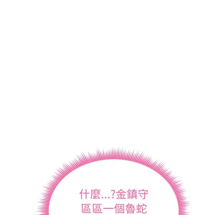 启动復仇系统 第10話 第142页