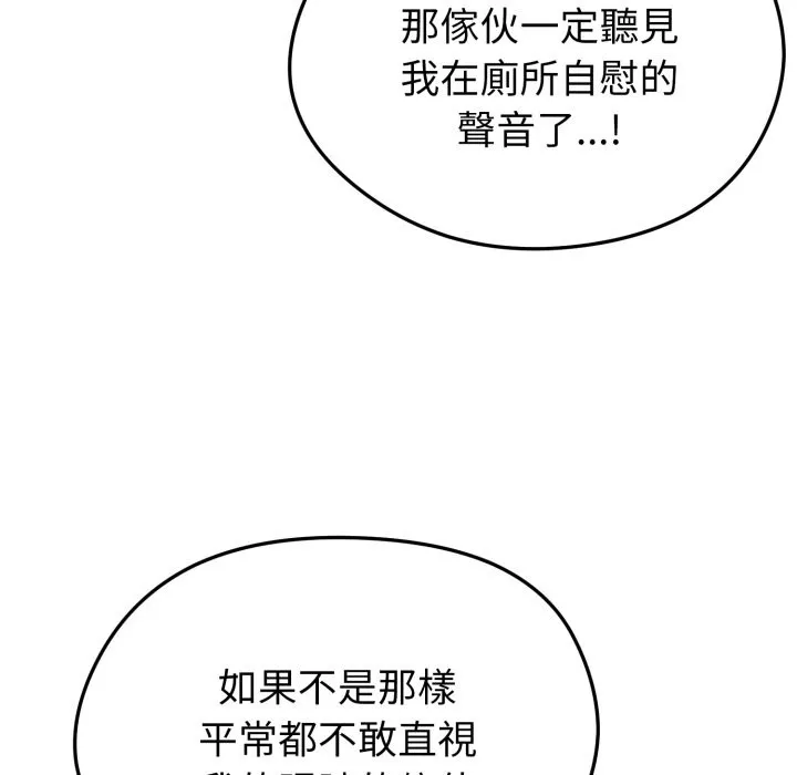 启动復仇系统 第10話 第206页