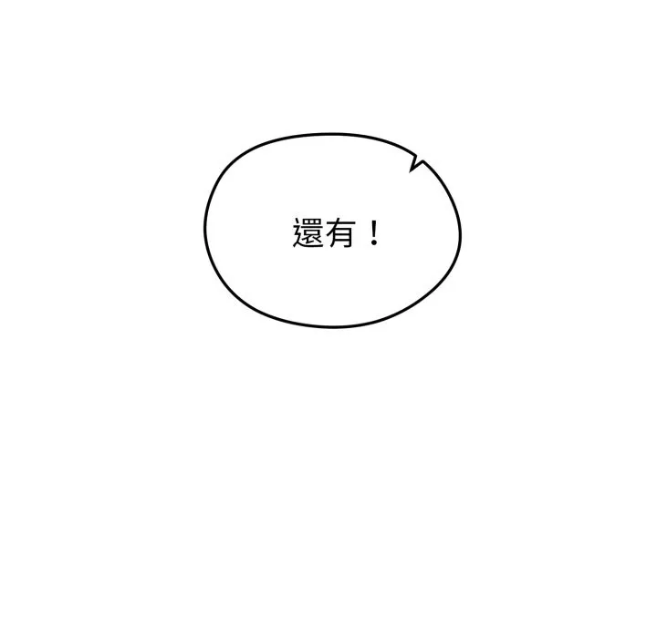 启动復仇系统 第10話 第118页